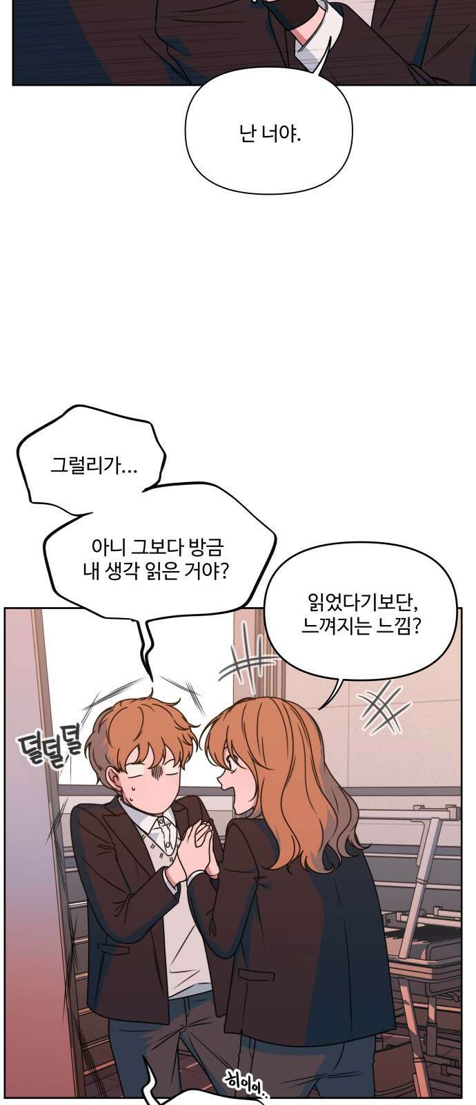 너나 나나 2화. 나 (2) 9
