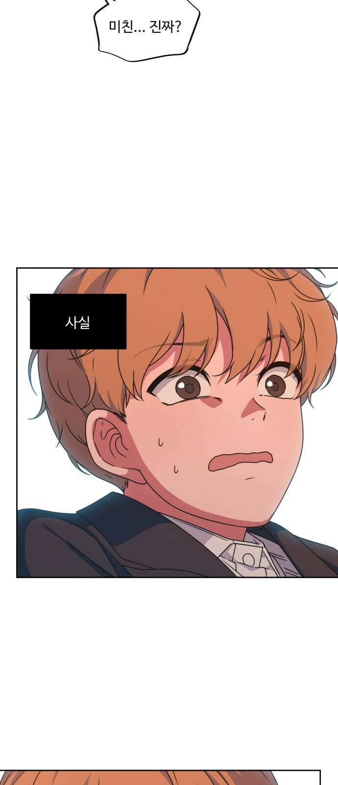 너나 나나 2화. 나 (2) 10