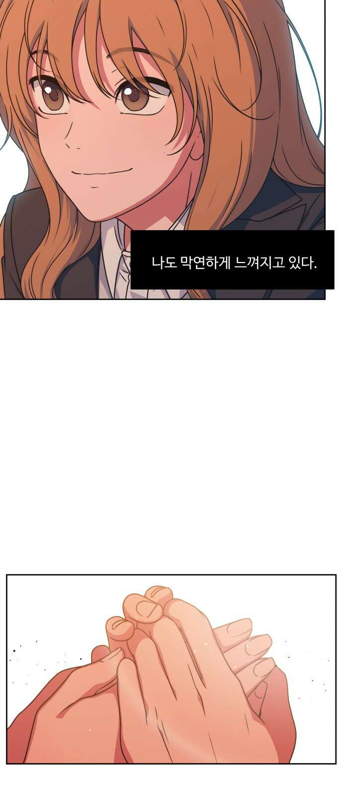 너나 나나 2화. 나 (2) 11