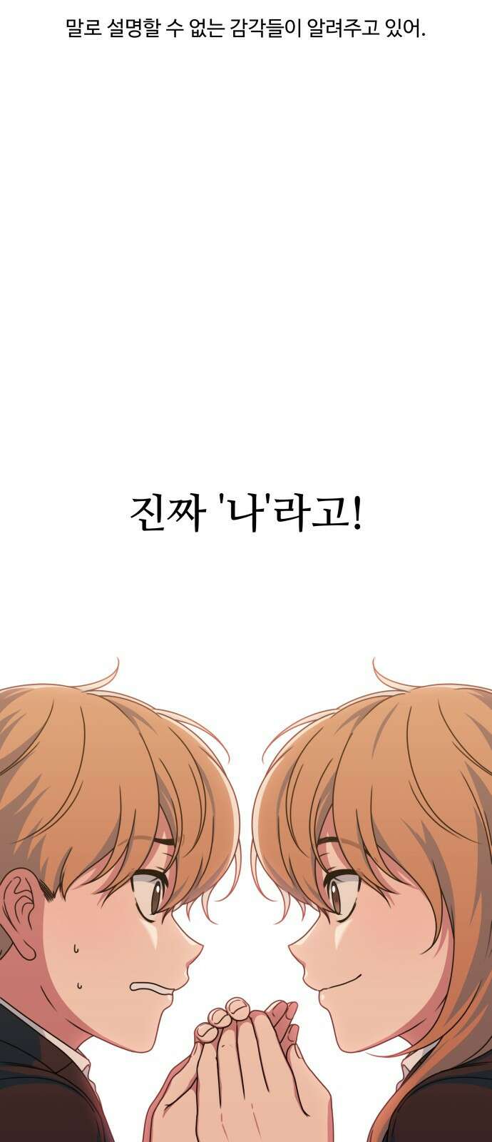 너나 나나 2화. 나 (2) 12