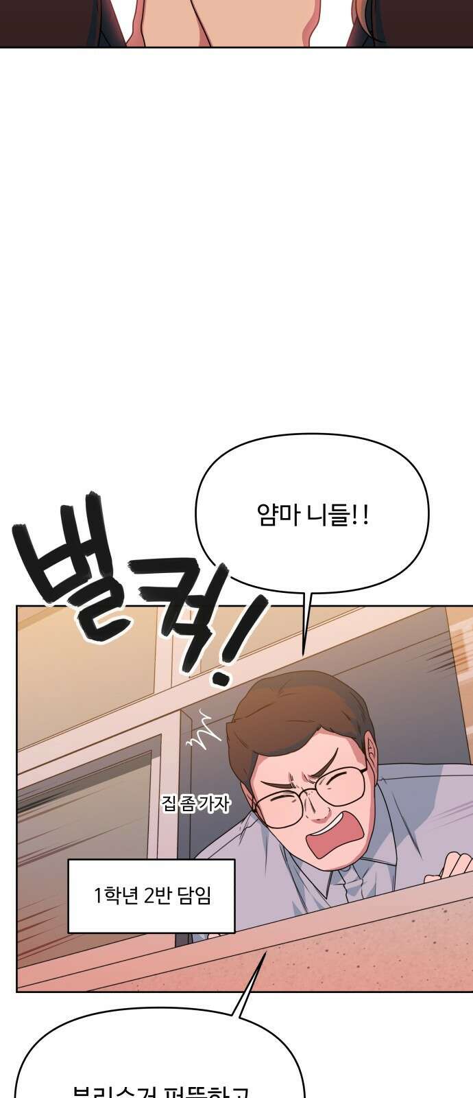 너나 나나 2화. 나 (2) 13