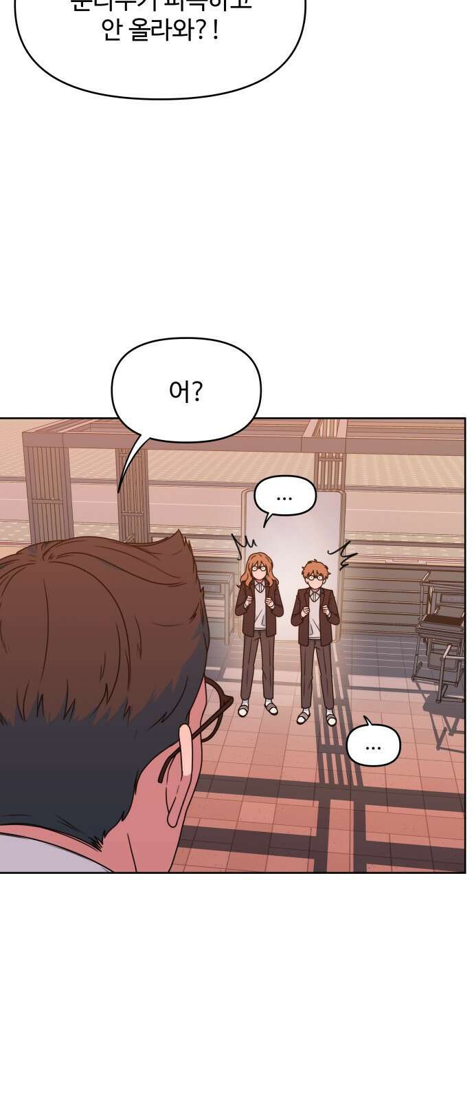 너나 나나 2화. 나 (2) 14