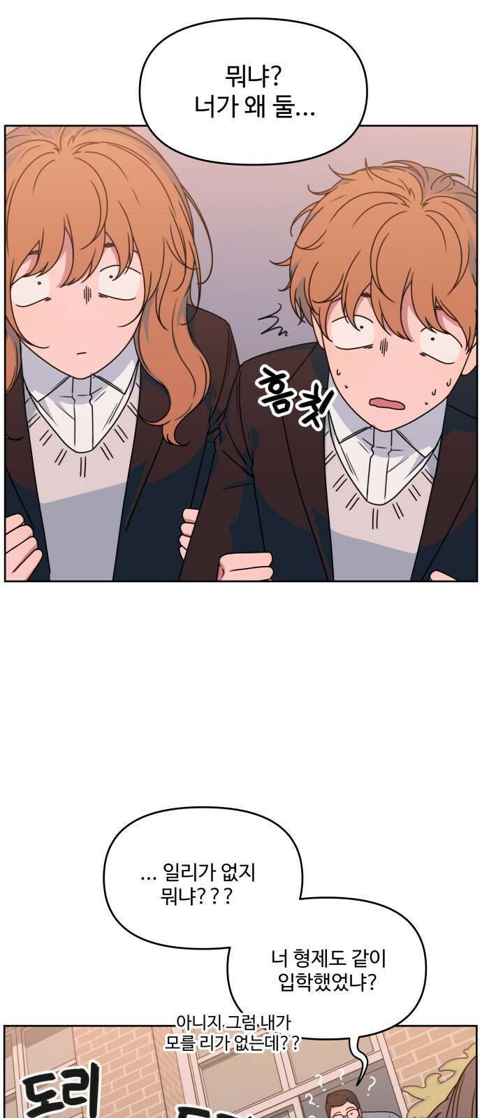 너나 나나 2화. 나 (2) 15