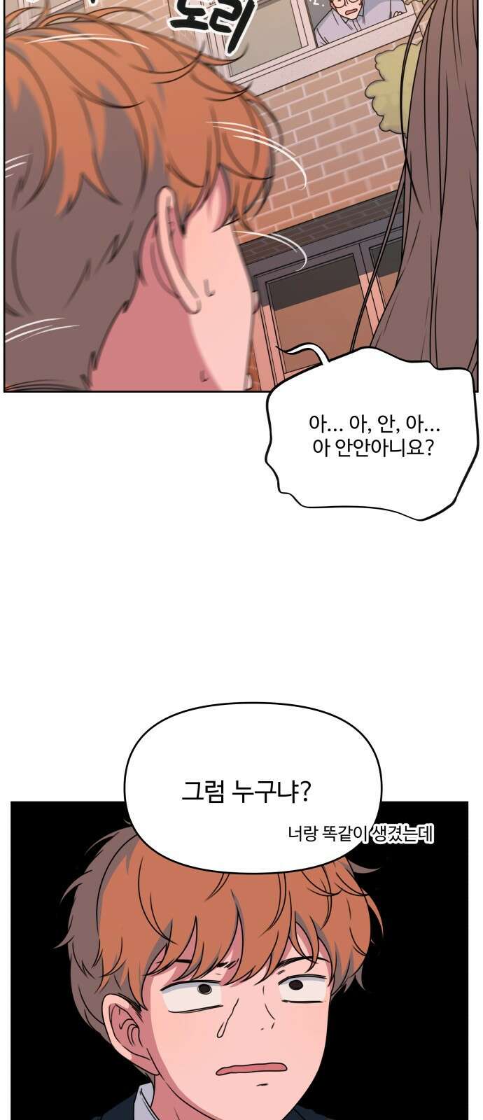 너나 나나 2화. 나 (2) 16