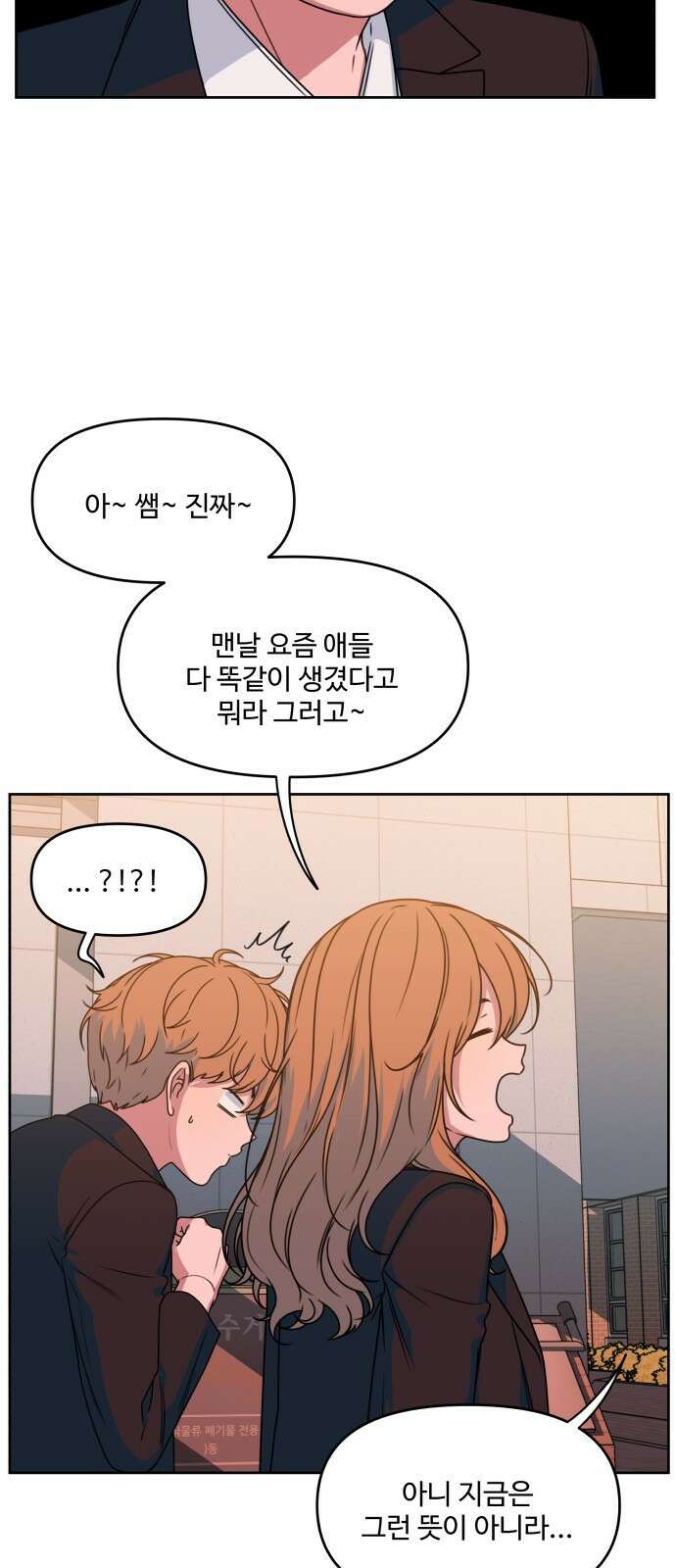 너나 나나 2화. 나 (2) 17