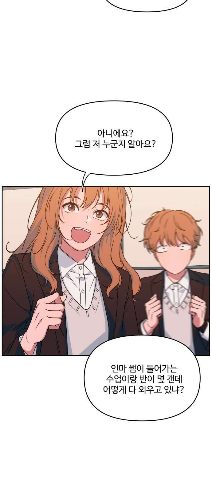 너나 나나 2화. 나 (2) 18