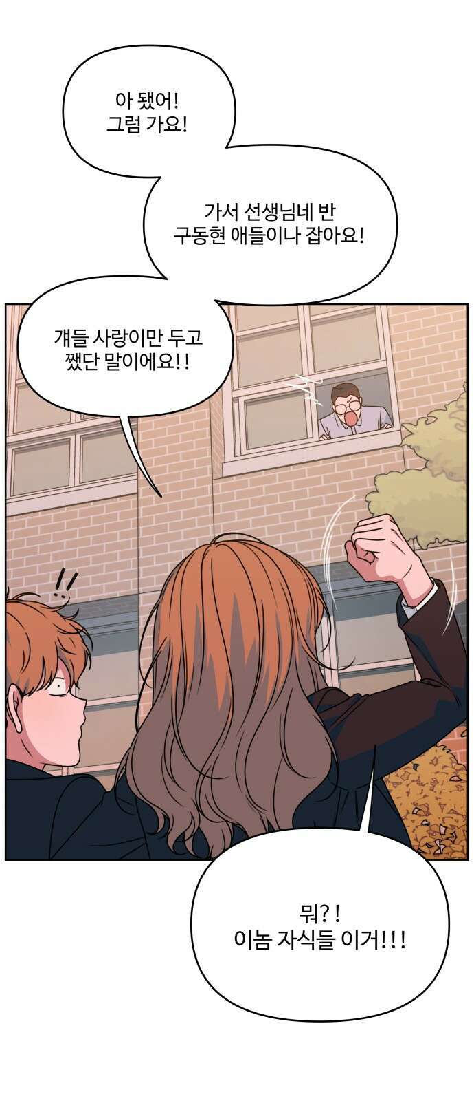 너나 나나 2화. 나 (2) 19
