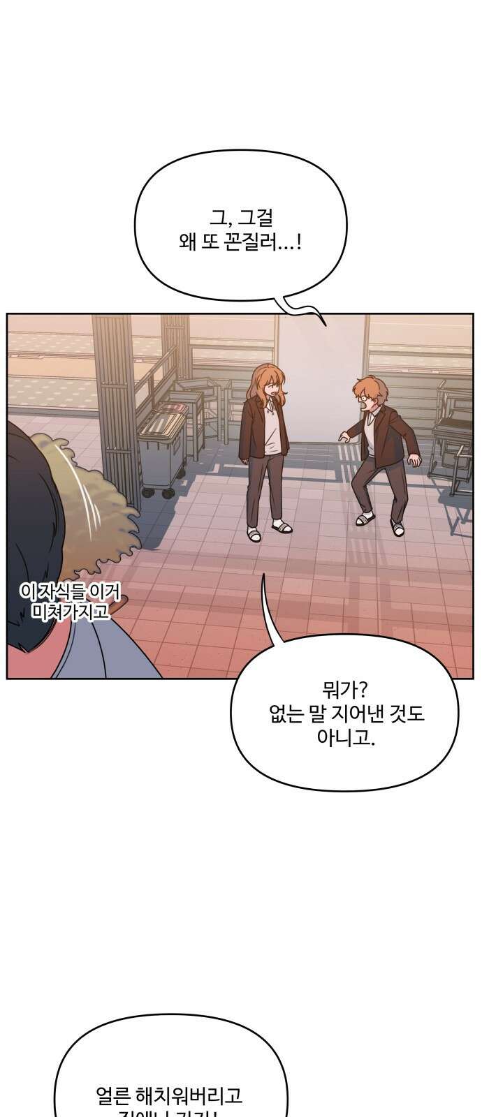 너나 나나 2화. 나 (2) 20