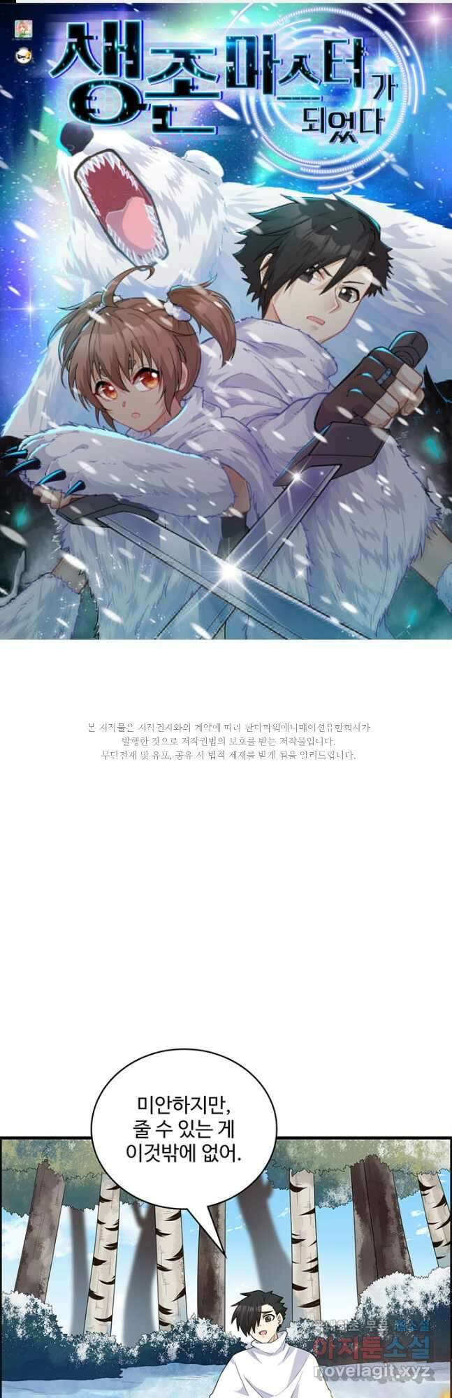 생존 마스터가 되었다 231화 1