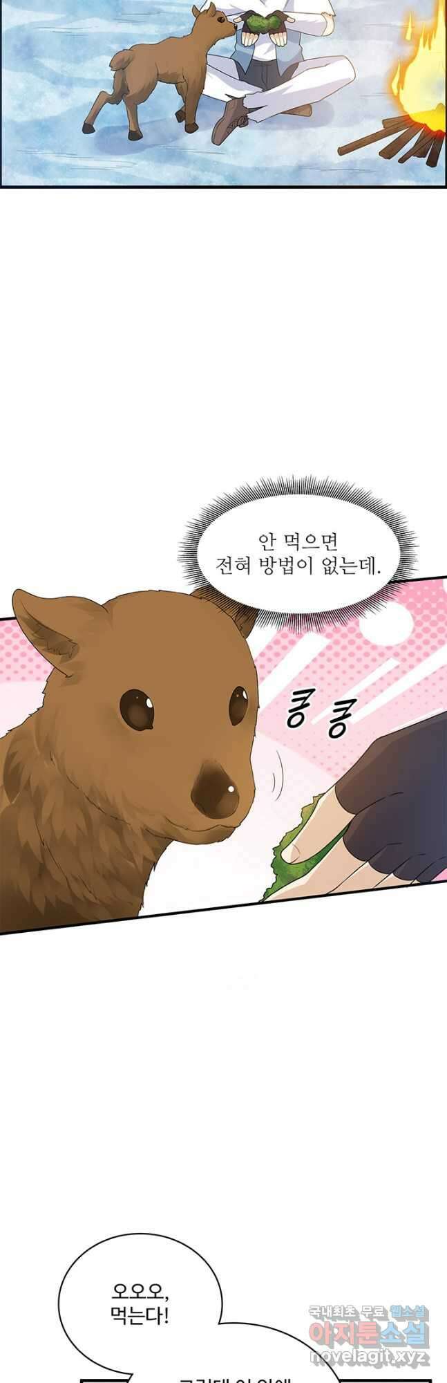생존 마스터가 되었다 231화 2