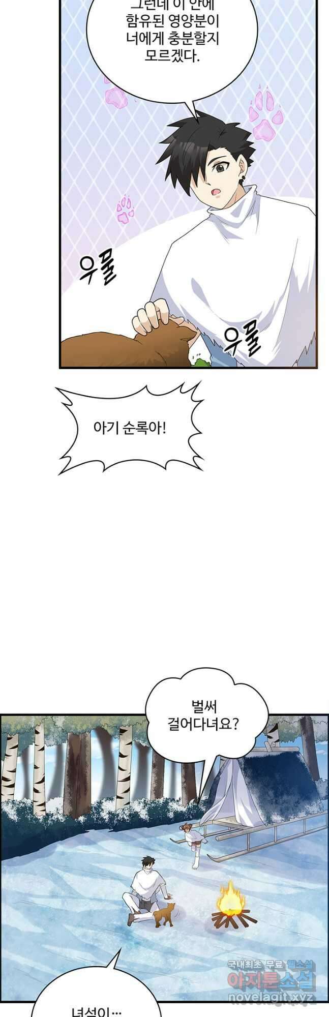 생존 마스터가 되었다 231화 3