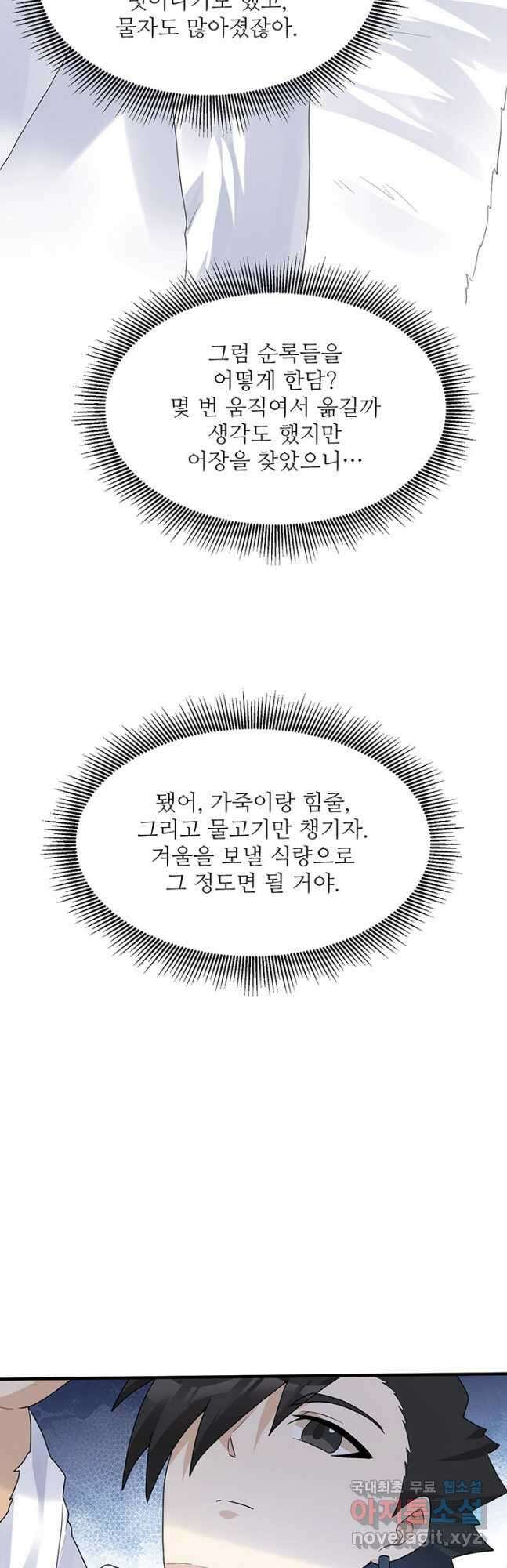 생존 마스터가 되었다 231화 7