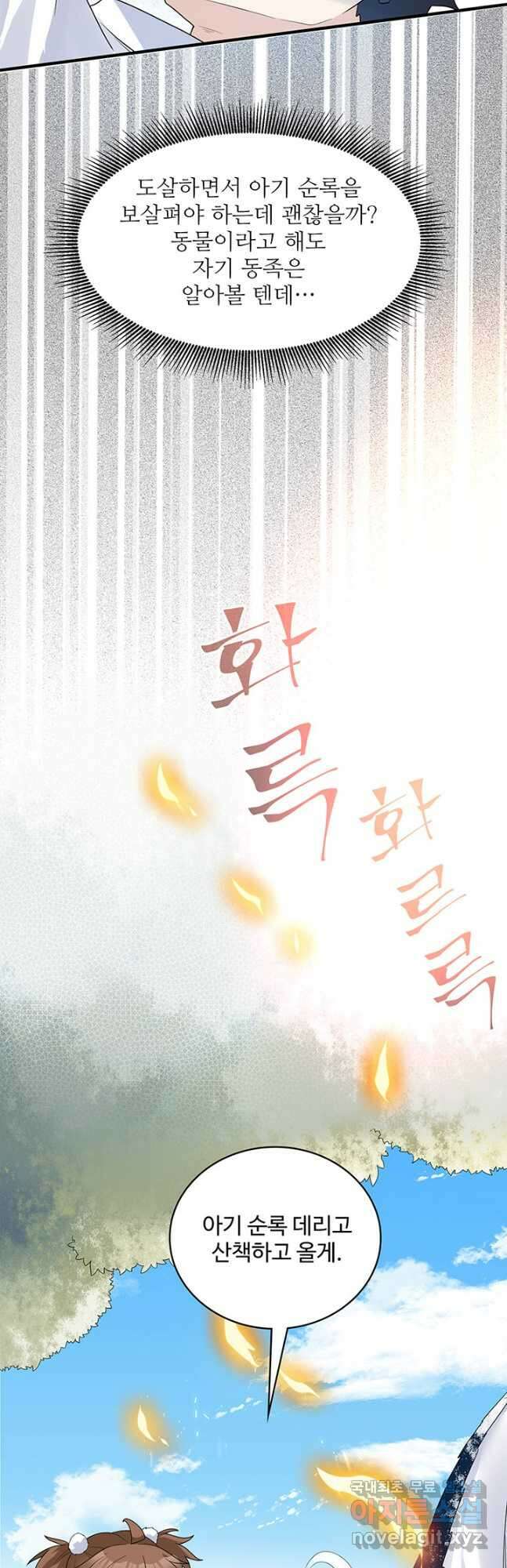 생존 마스터가 되었다 231화 8