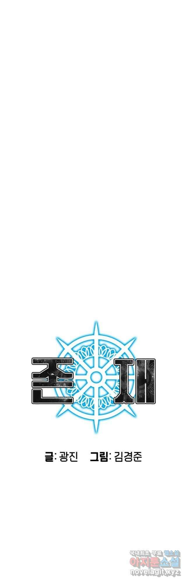 존재 52화 9