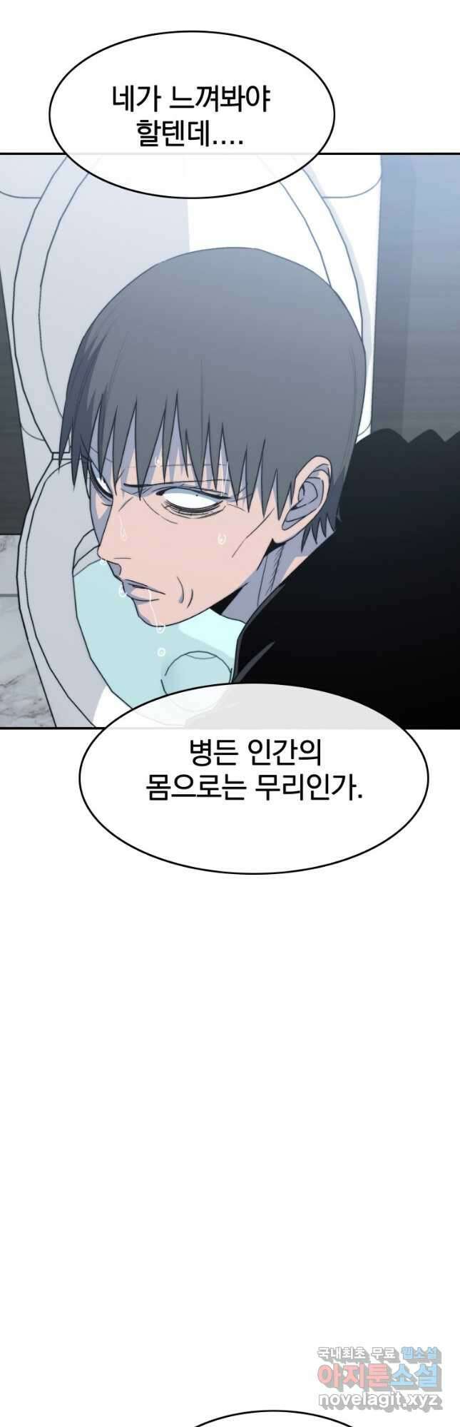 존재 52화 18