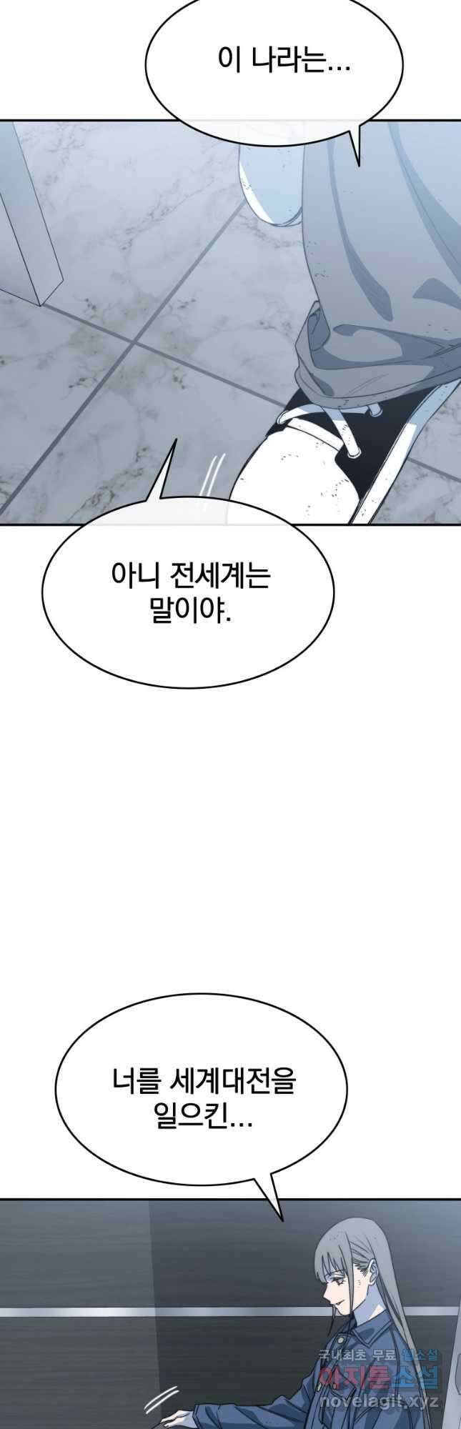 존재 52화 19