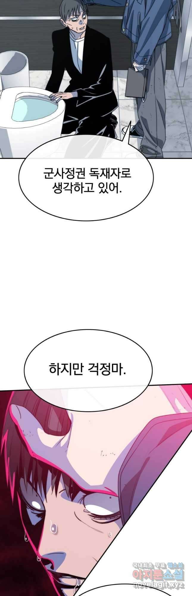 존재 52화 20