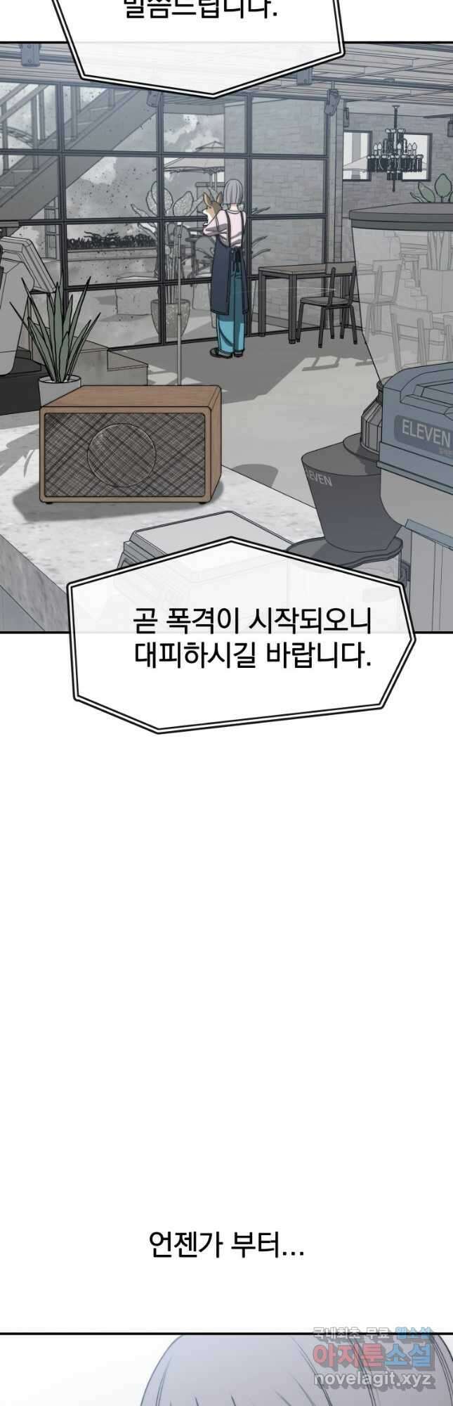 존재 52화 27