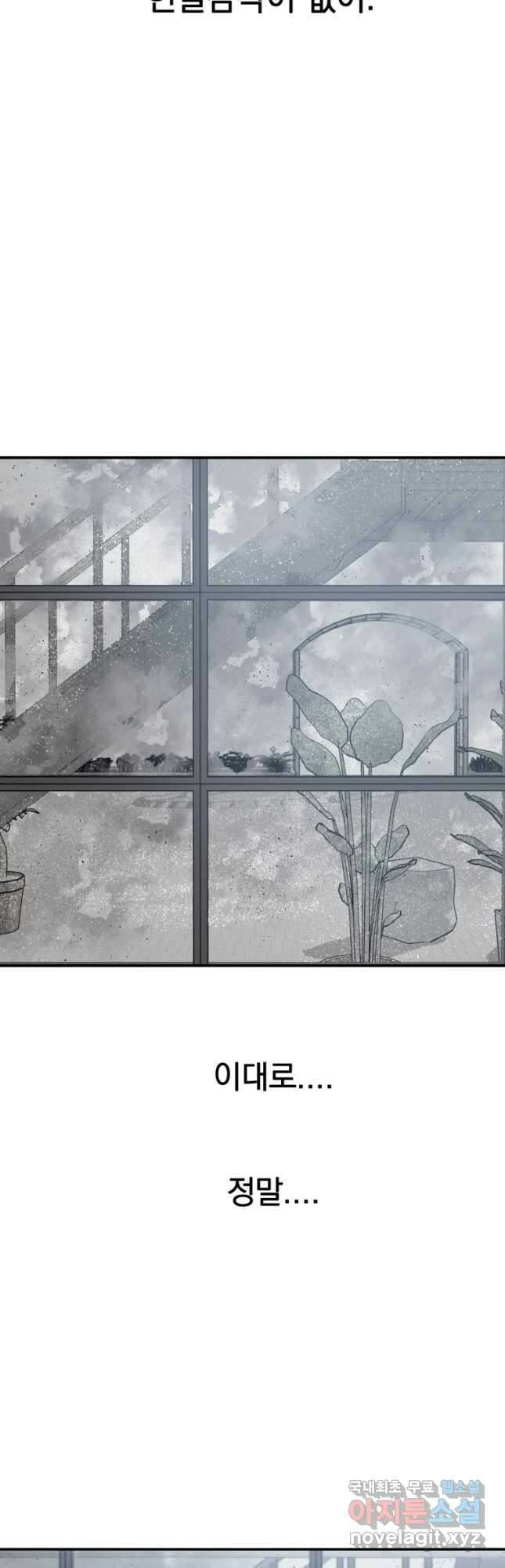 존재 52화 29