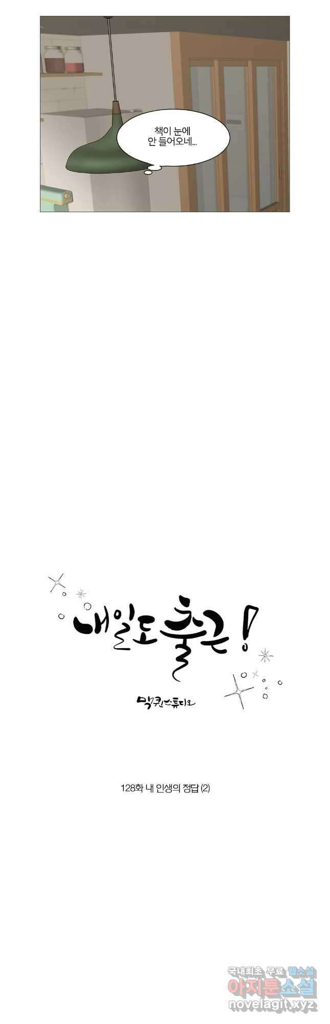 내일도 출근! 128화 4