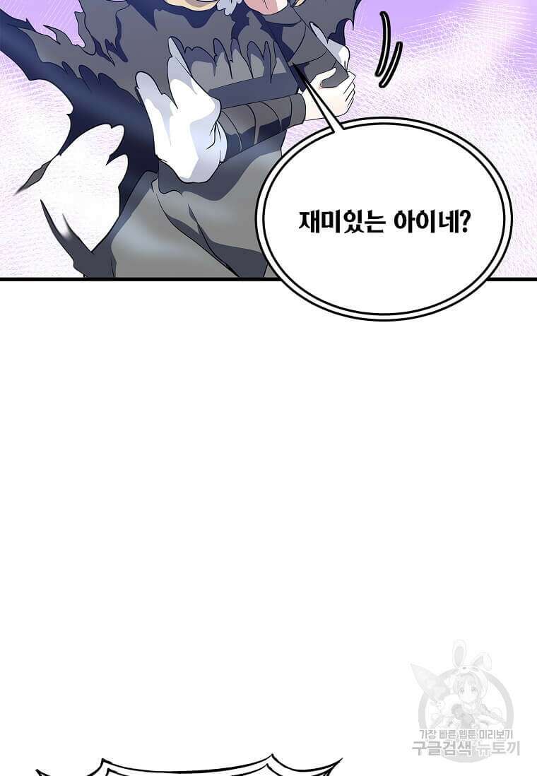 정령군주 48화 3