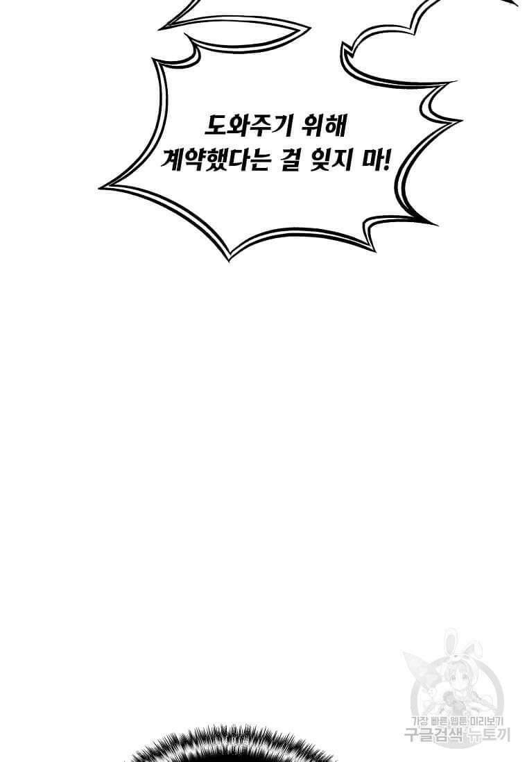 정령군주 48화 5
