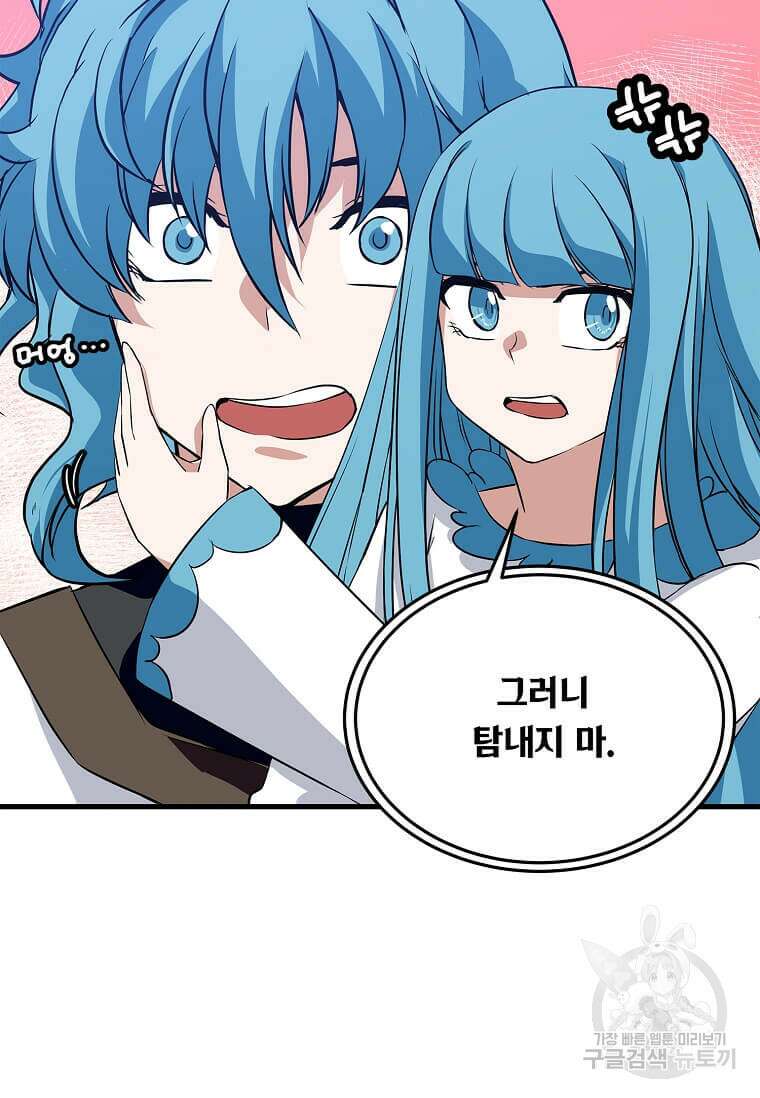정령군주 48화 8