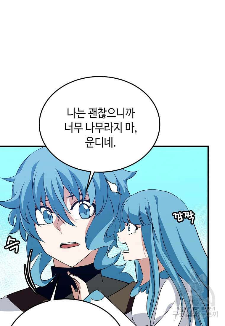 정령군주 48화 9