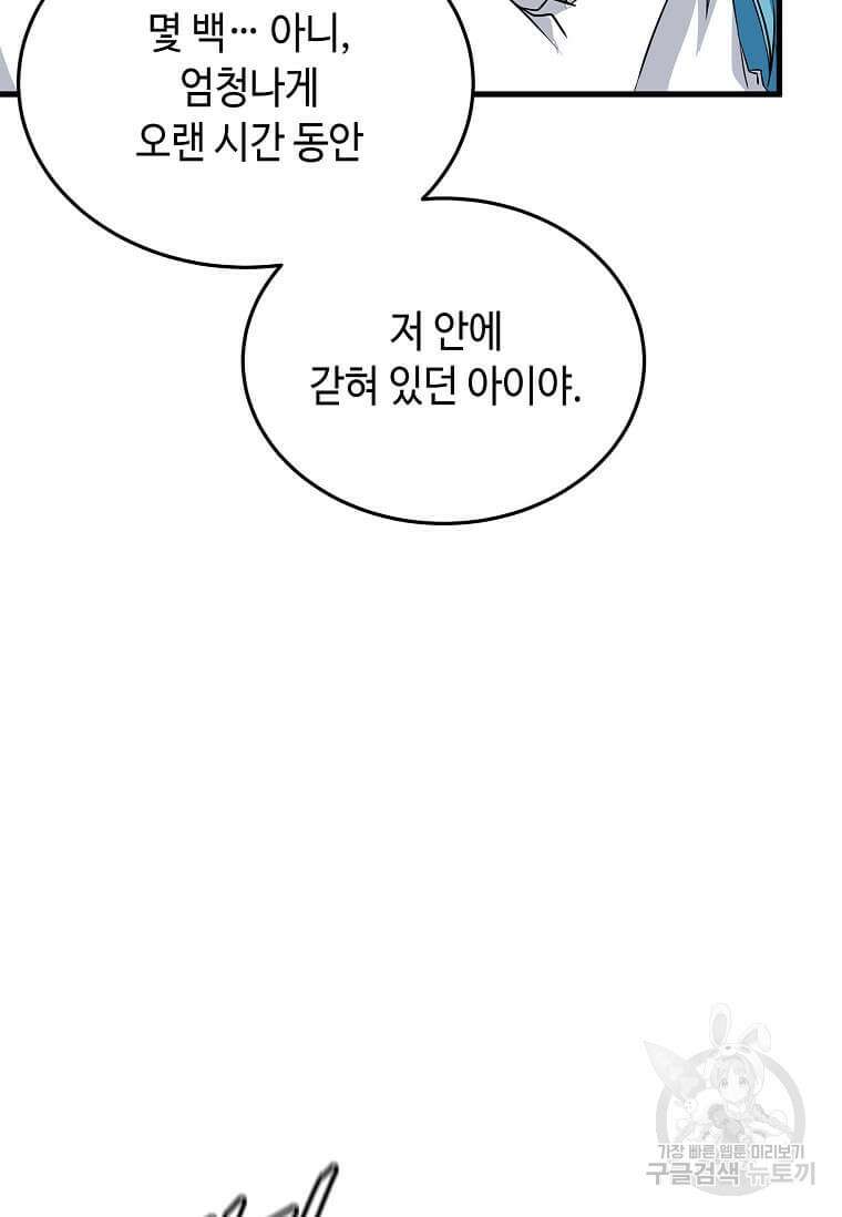정령군주 48화 10