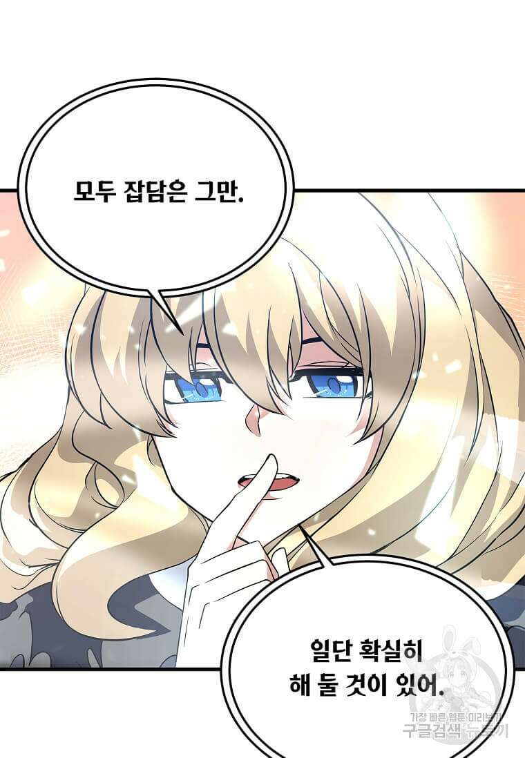 정령군주 48화 14