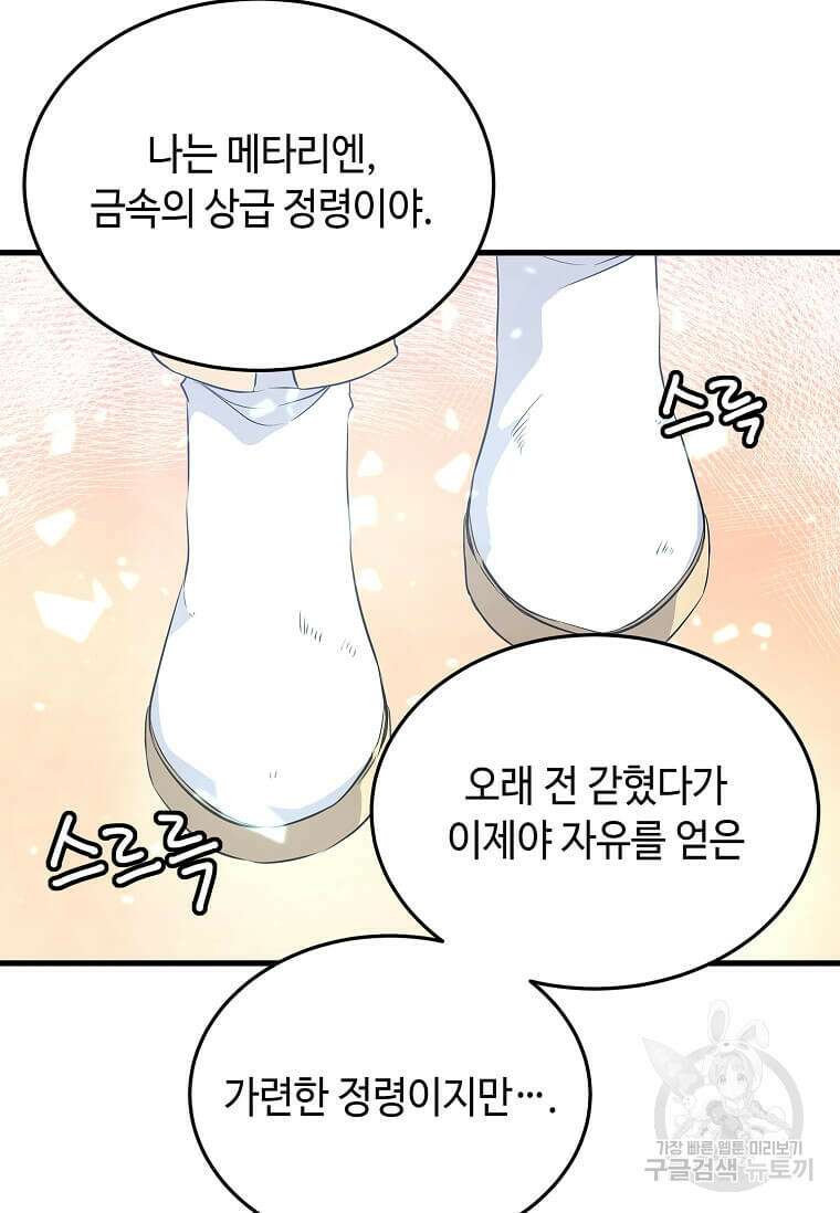 정령군주 48화 31