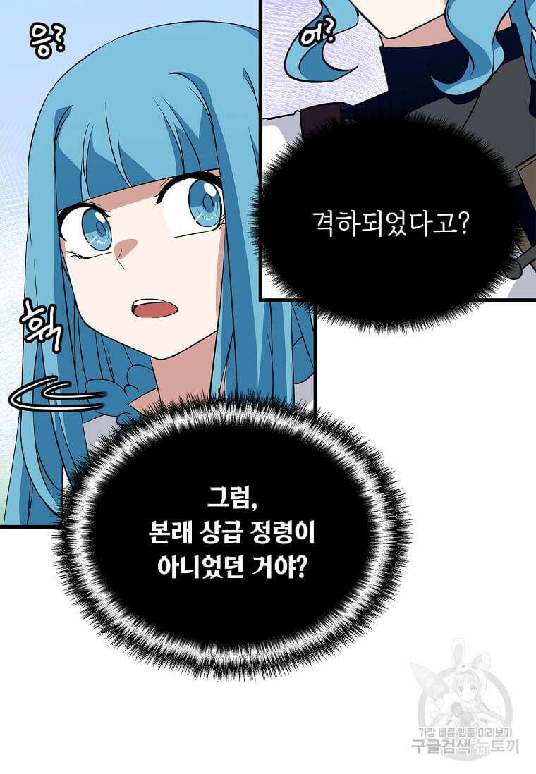 정령군주 48화 37