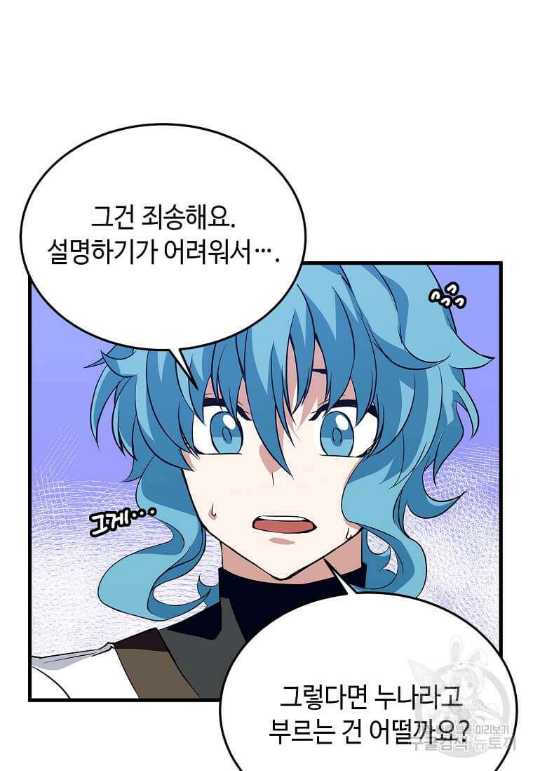 정령군주 48화 40