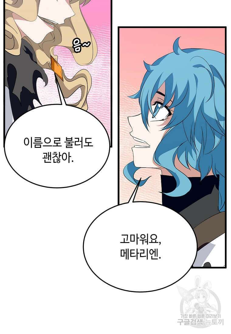 정령군주 48화 42