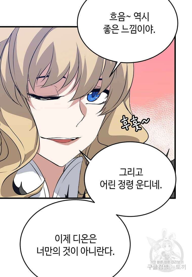 정령군주 48화 48