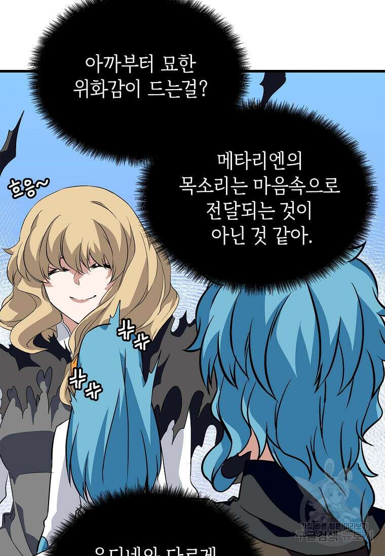 정령군주 48화 51