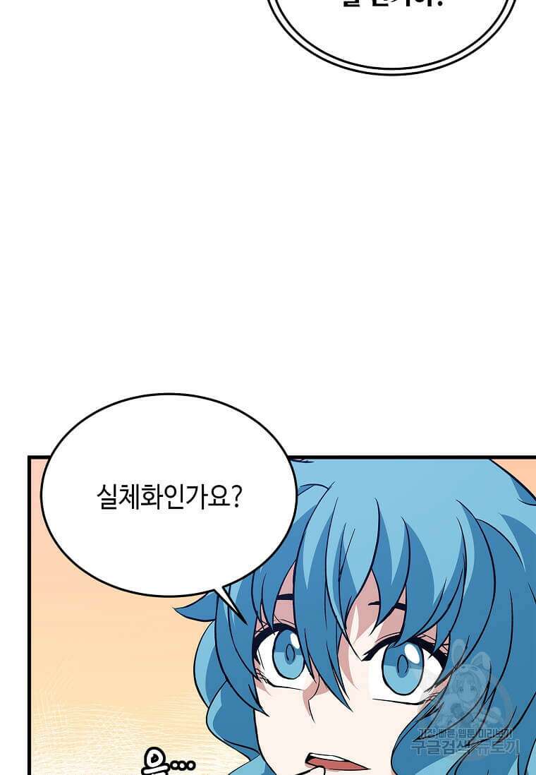 정령군주 48화 55