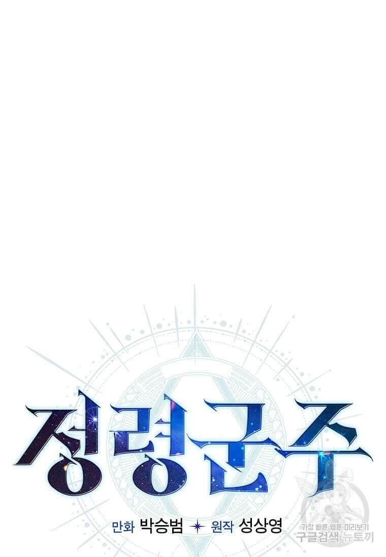 정령군주 48화 61