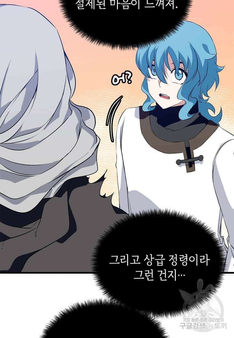 정령군주 48화 81