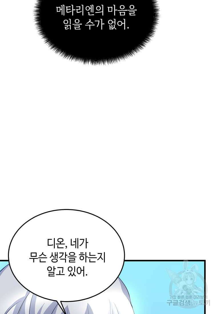 정령군주 48화 82