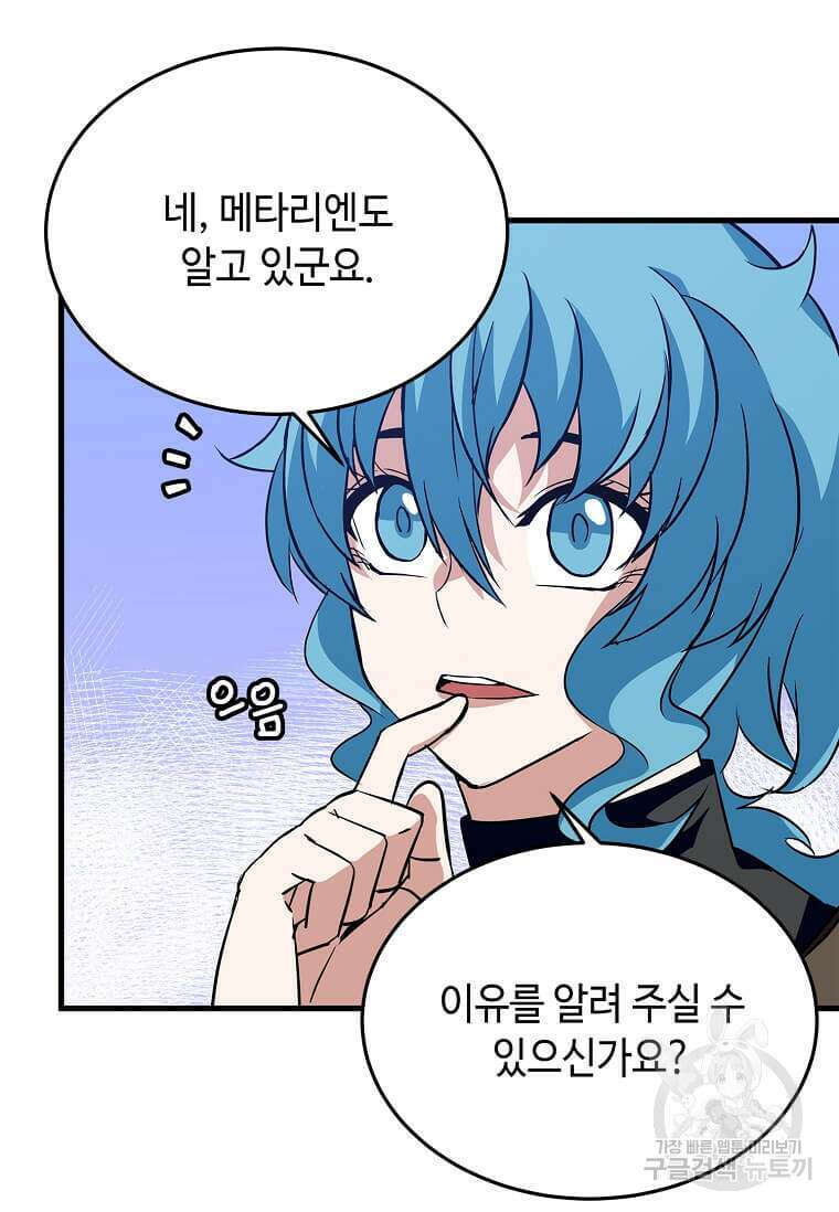정령군주 48화 84