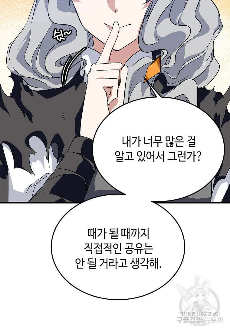 정령군주 48화 86