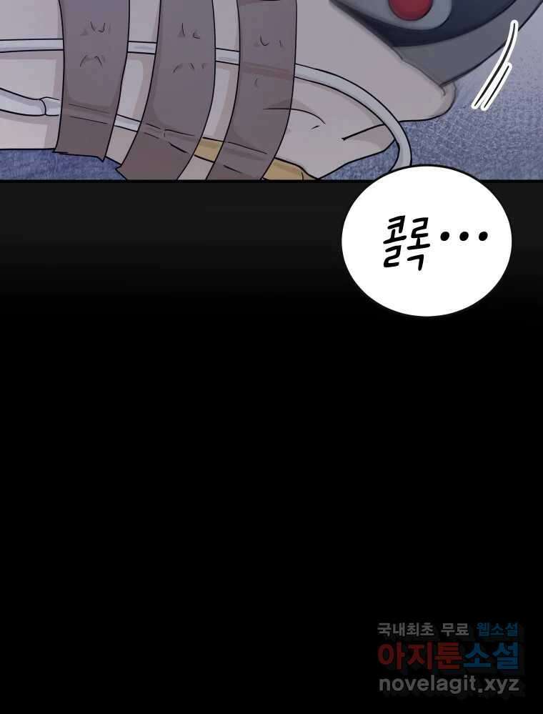 망겜탈출! 20화 6