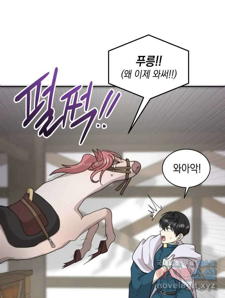 망겜탈출! 20화 24