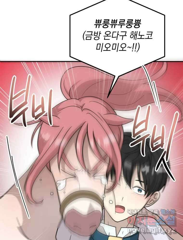 망겜탈출! 20화 26