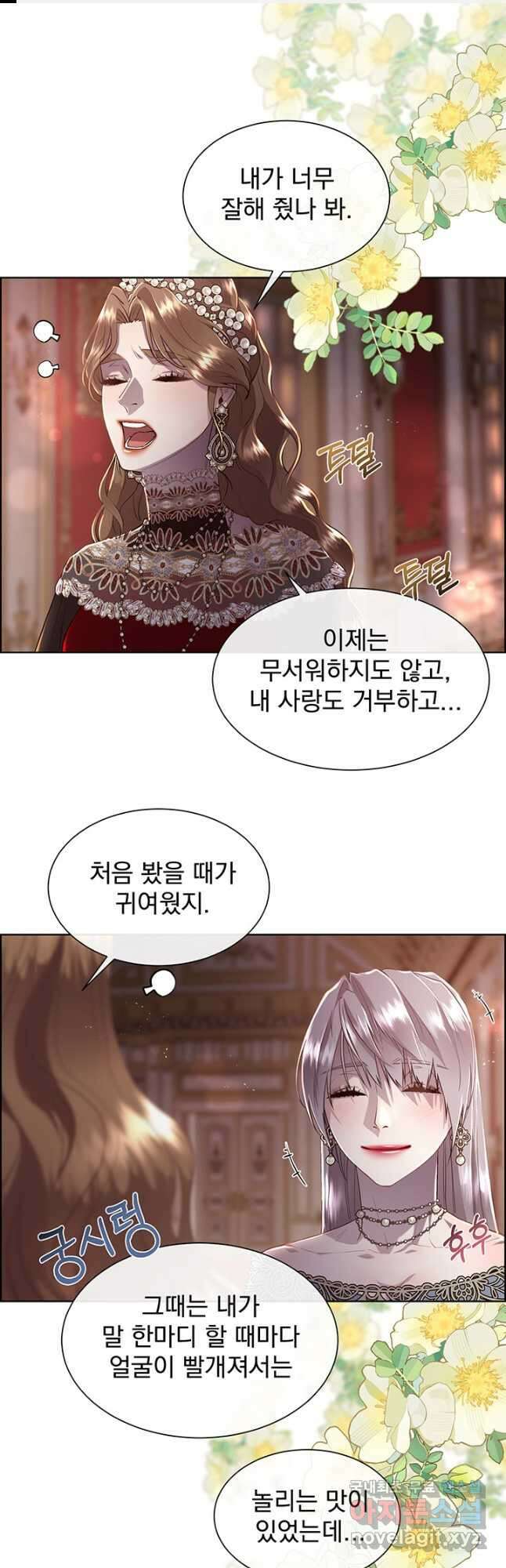 다정한 개새끼의 목을 비틀겠습니다 77화 1