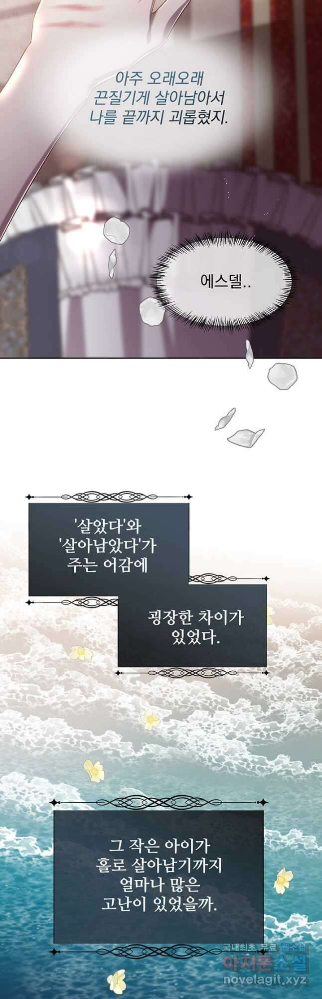 다정한 개새끼의 목을 비틀겠습니다 77화 3