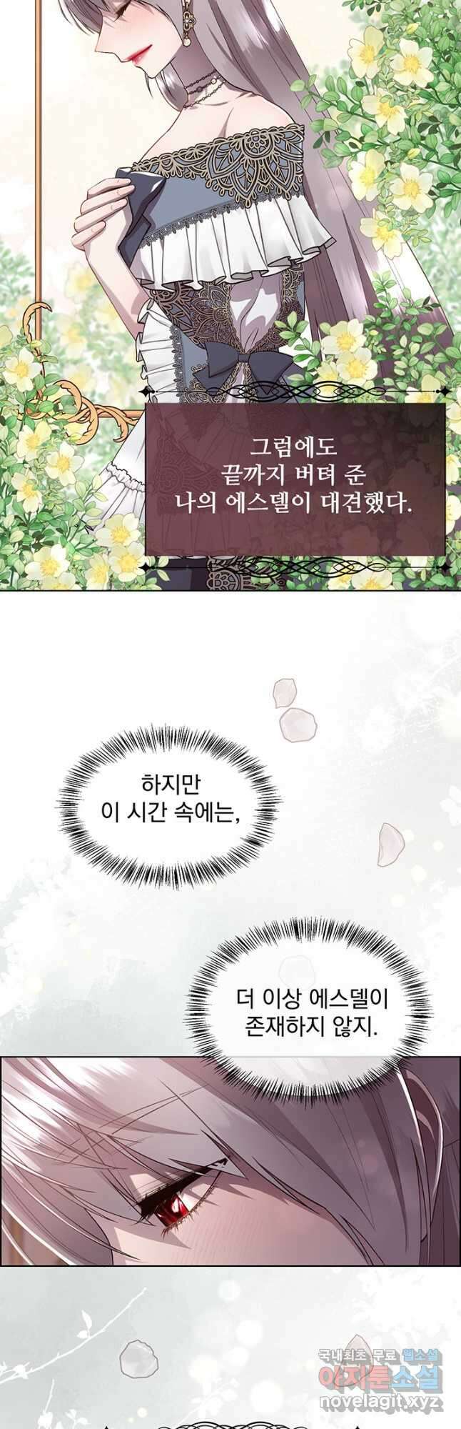 다정한 개새끼의 목을 비틀겠습니다 77화 5