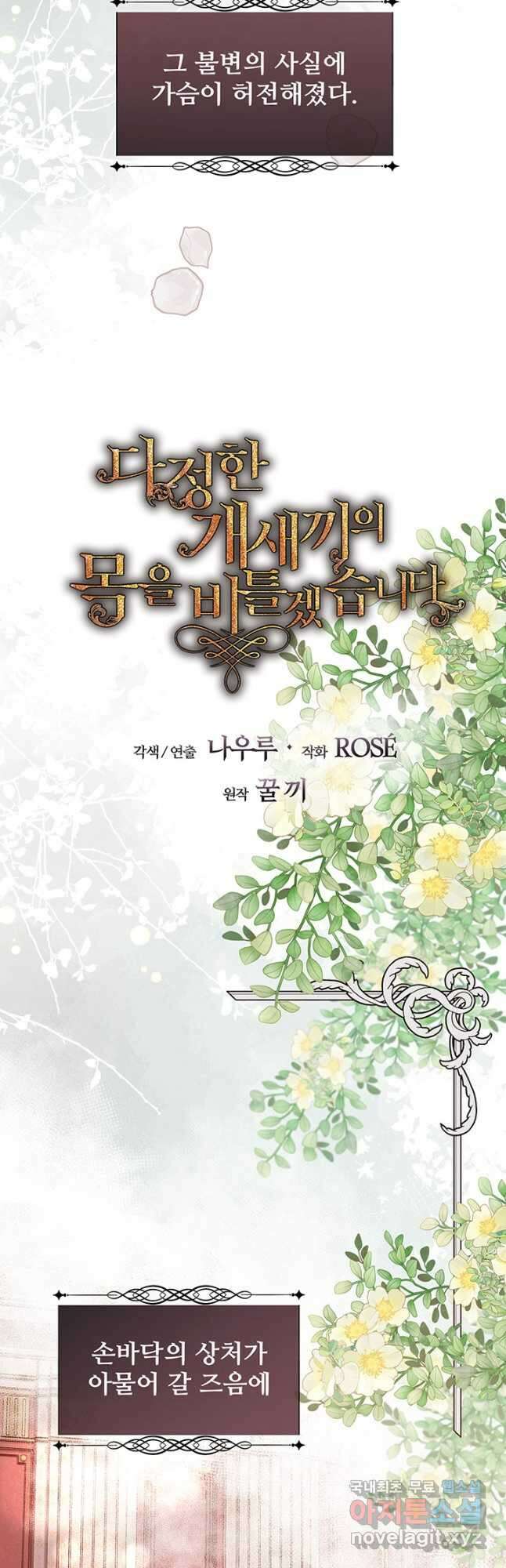 다정한 개새끼의 목을 비틀겠습니다 77화 6