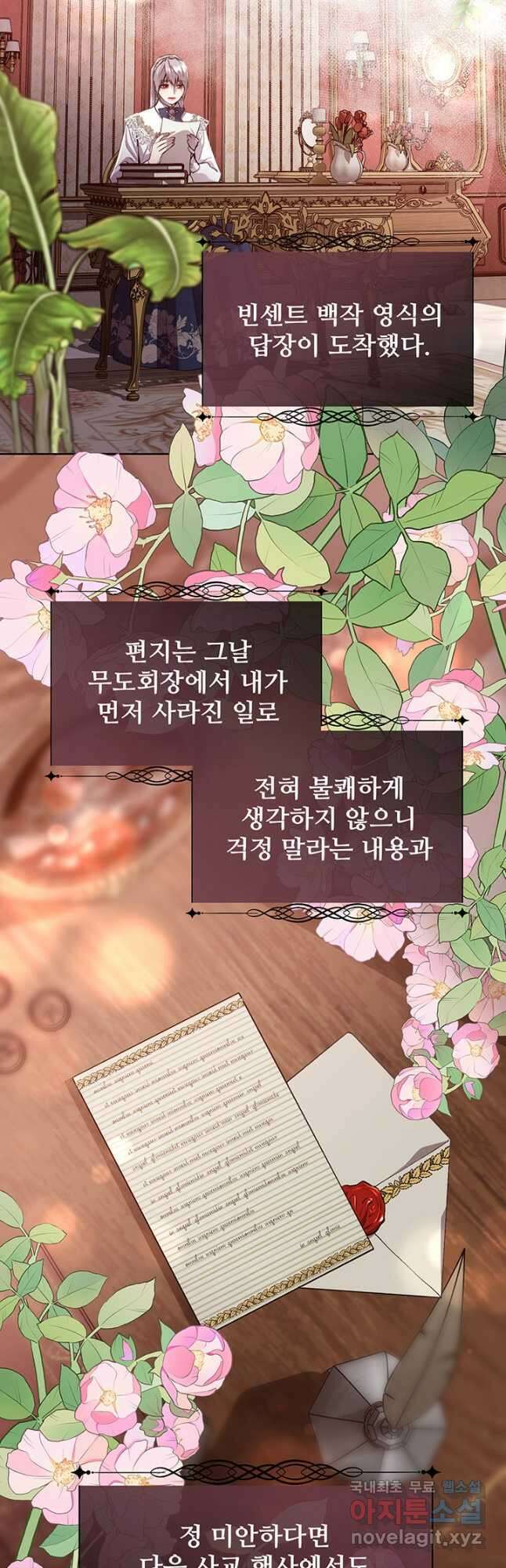 다정한 개새끼의 목을 비틀겠습니다 77화 7